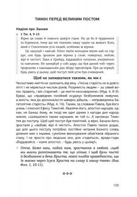 Апостол на щодень 